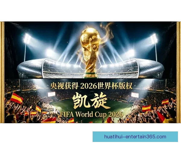 世界杯竞猜狂欢开启全民参与预测冠军赢大奖足球激情盛宴等你来战
